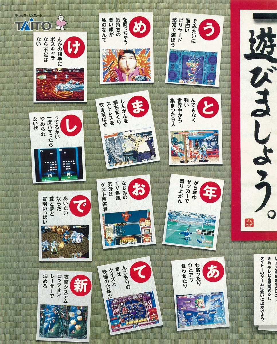 ゲーメスト全一105 ：1995年1月30日・2月15日号 - ゲームとハイ