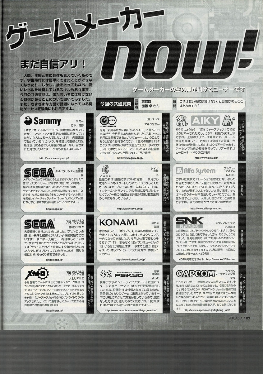 アルカディア 56 : アルカディア Vol.56 ( 2005 年 1 月号