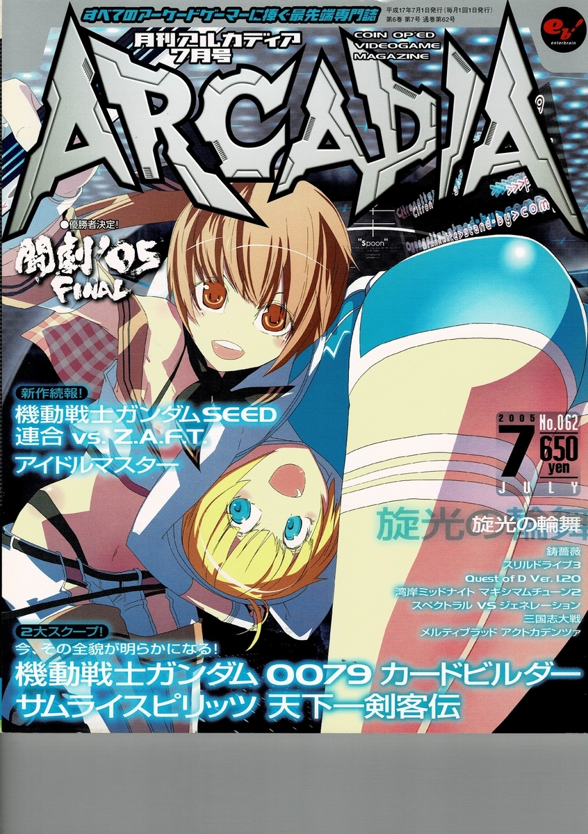 アルカディア 62 : アルカディア Vol.62 ( 2005 年 7 月号 ) - ゲーム