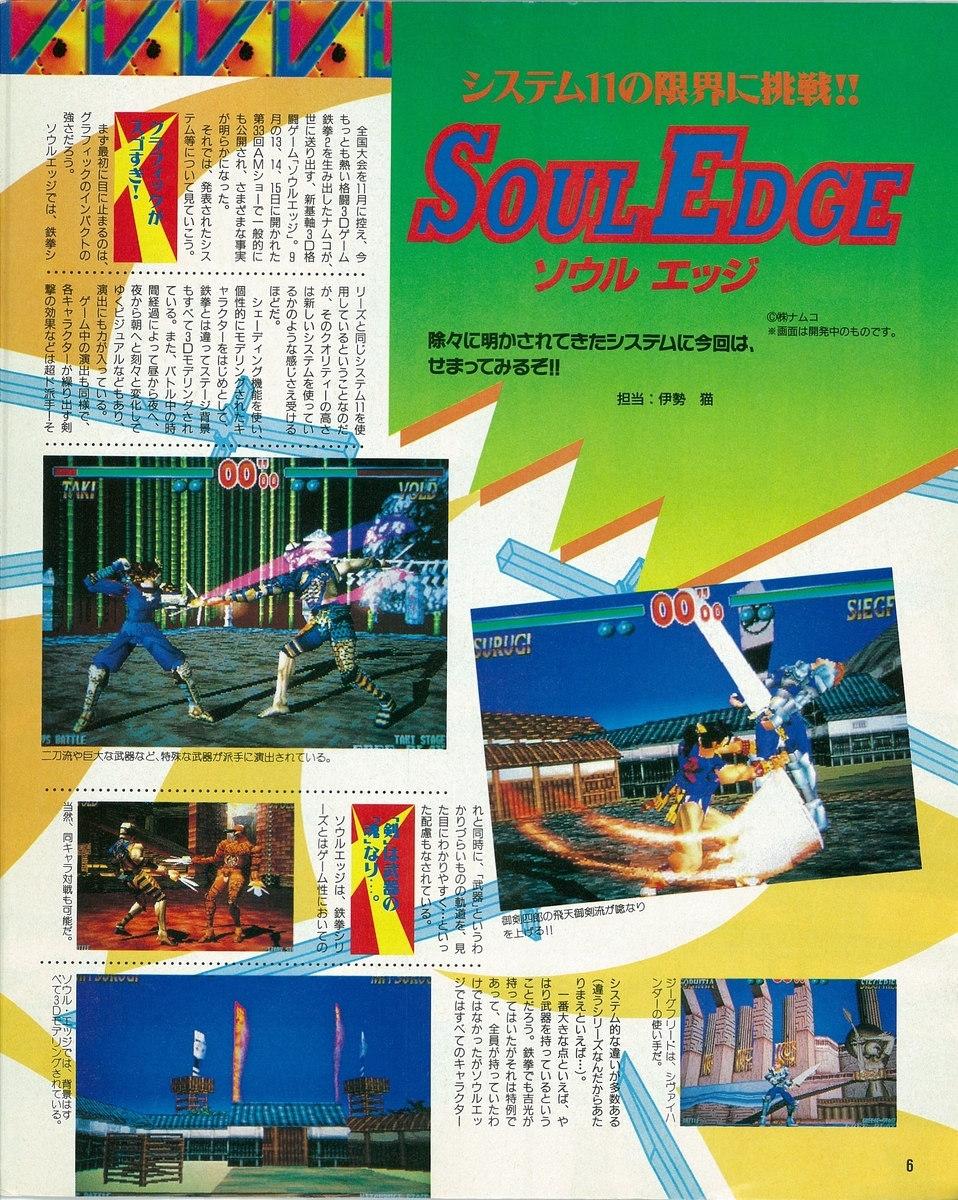 ゲーメスト全一115 ：1995年10月30日号 - ゲームとハイスコアと