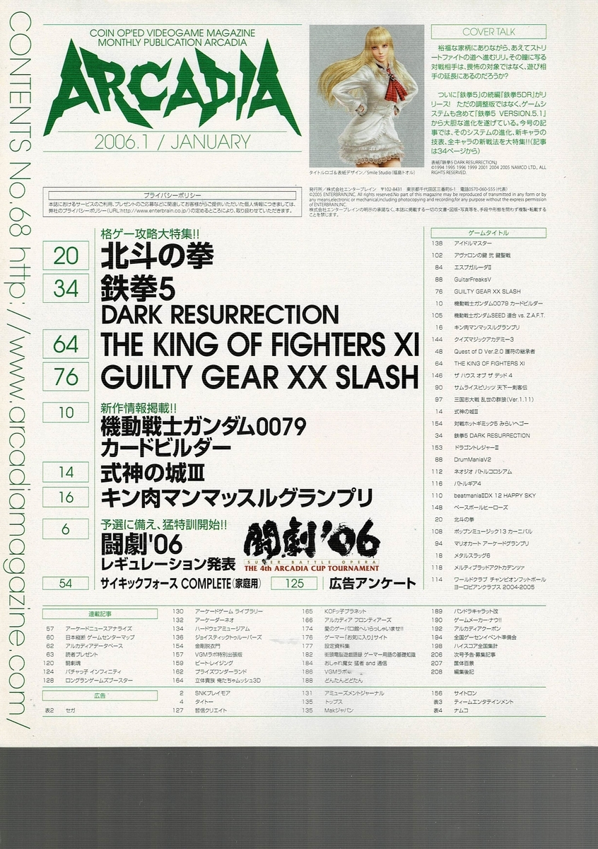 アルカディア 68 : アルカディア Vol.68 ( 2006 年 1 月号