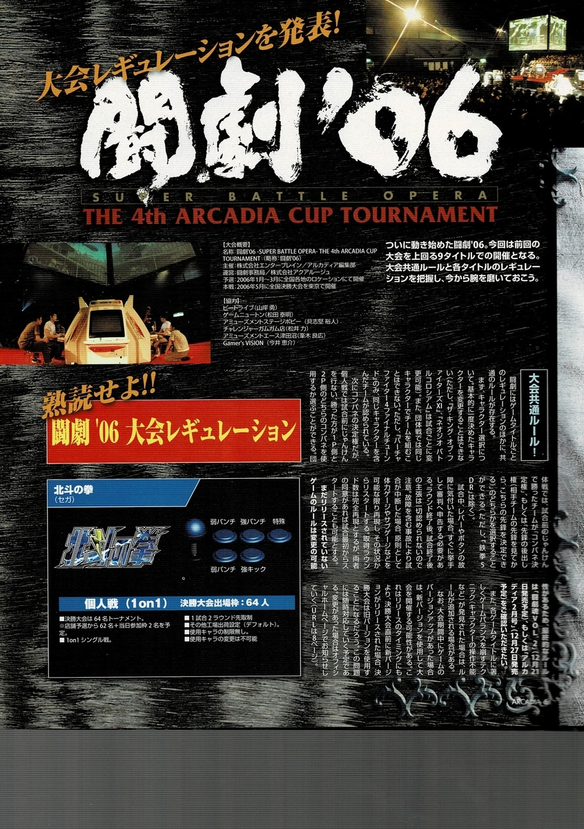 アルカディア 68 : アルカディア Vol.68 ( 2006 年 1 月号