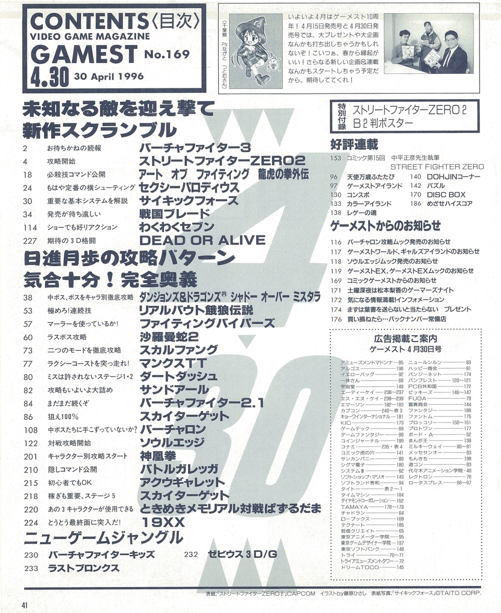 ゲーメスト全一121 ：1996年4月30日号 - ゲームとハイスコアと