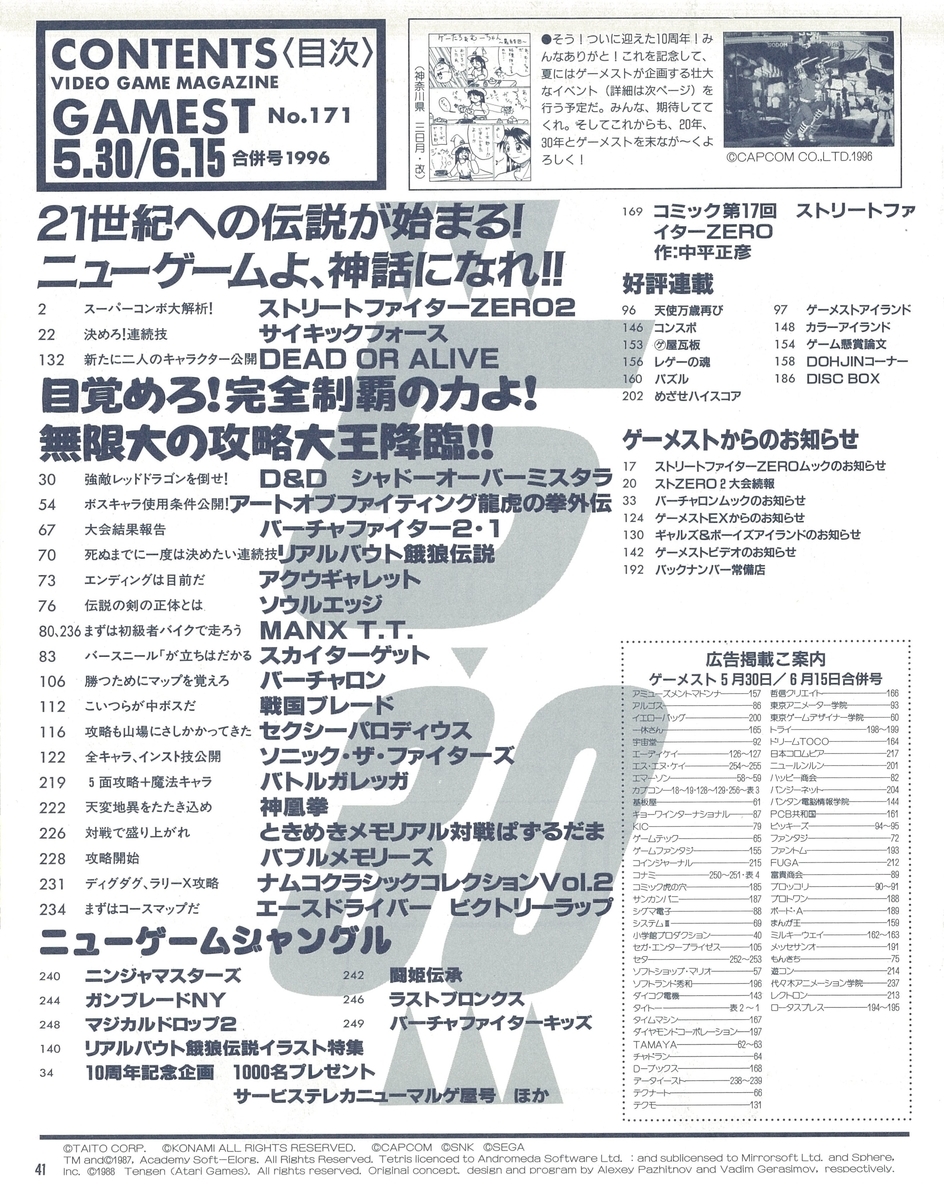 ゲーメスト全一122 ：1996年5月30日・6月15日号 - ゲームとハイ