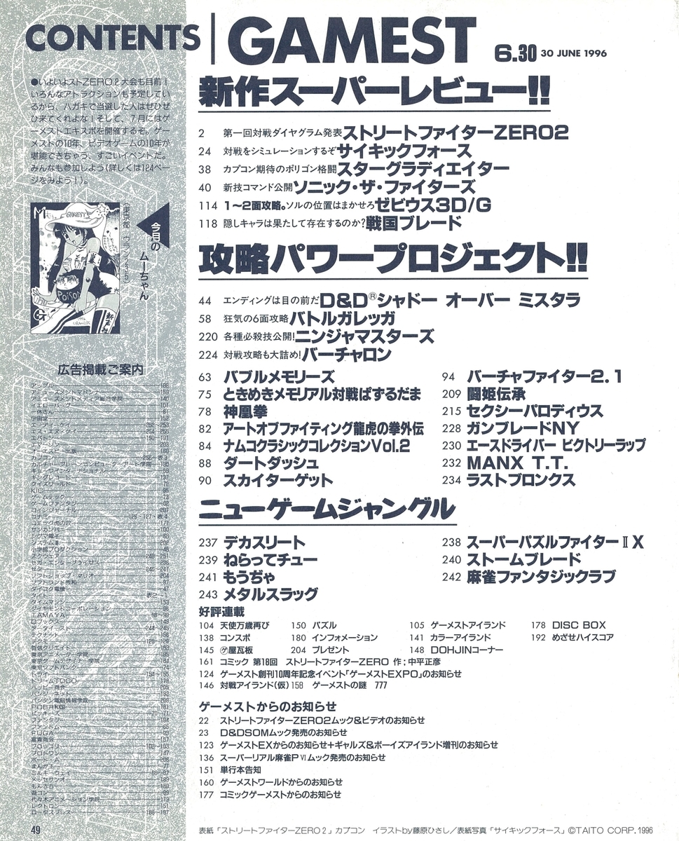 ゲーメスト　1993.04〜1994.05 １４冊 ゲーメスト全一97 ：1994年9月30日号 - ゲームとハイスコアと