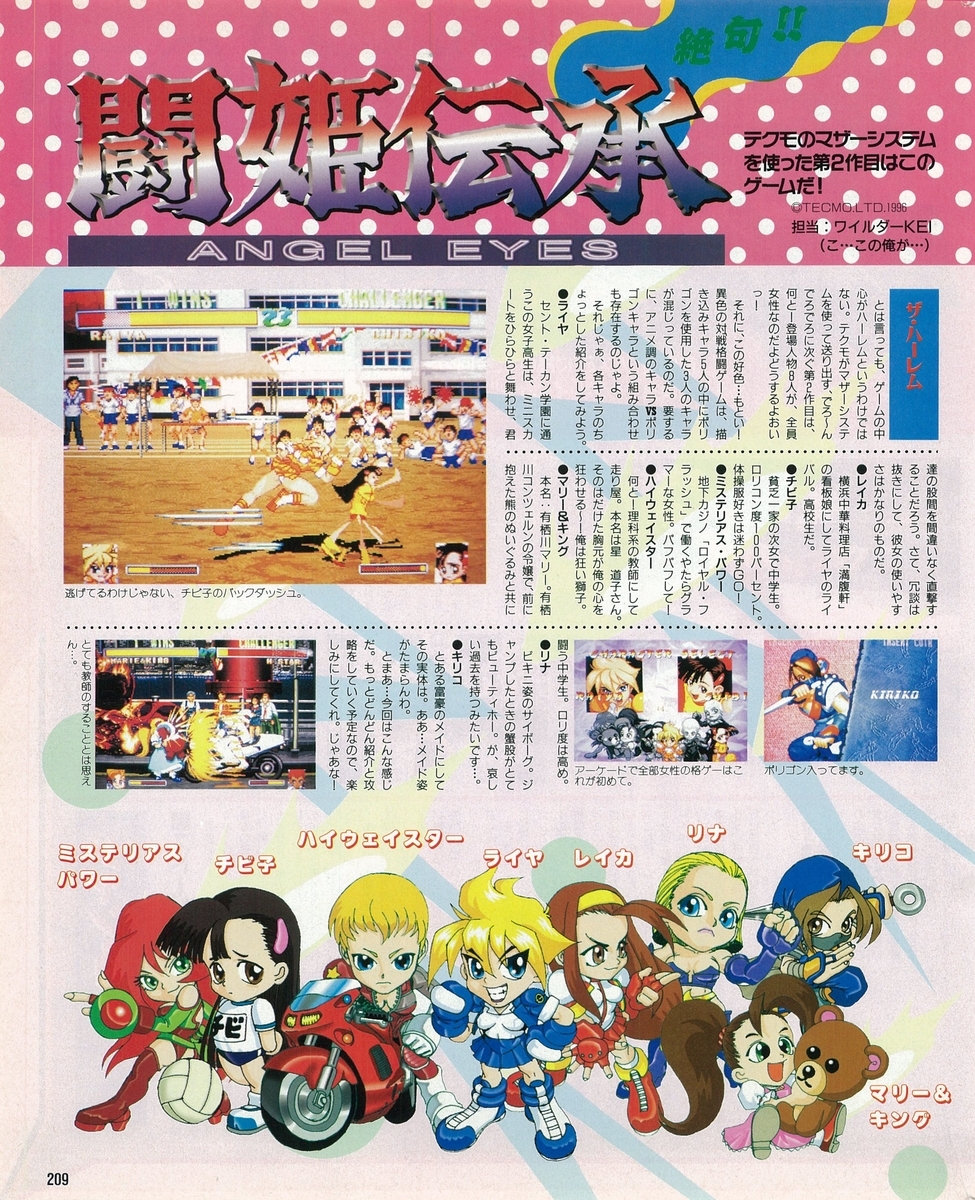 ゲーメスト全一165 ：1996年5月15日号 - ゲームとハイスコアと