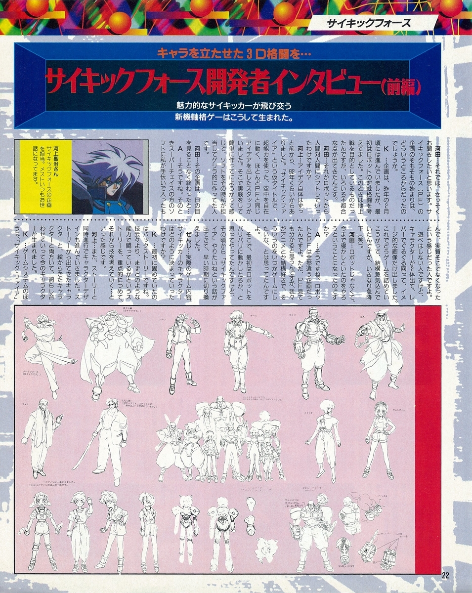 ゲーメスト全一166 ：1996年7月15日号 - ゲームとハイスコアと