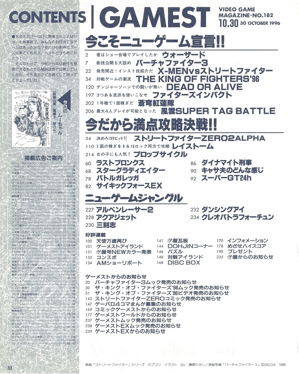 ゲーメスト全一127 ：1996年10月30日号 - ゲームとハイスコアと