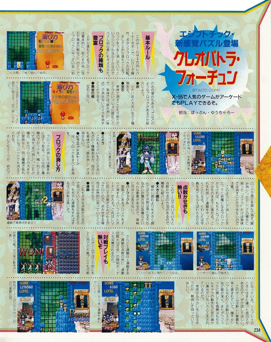 ゲーメスト全一127 ：1996年10月30日号 - ゲームとハイスコアと