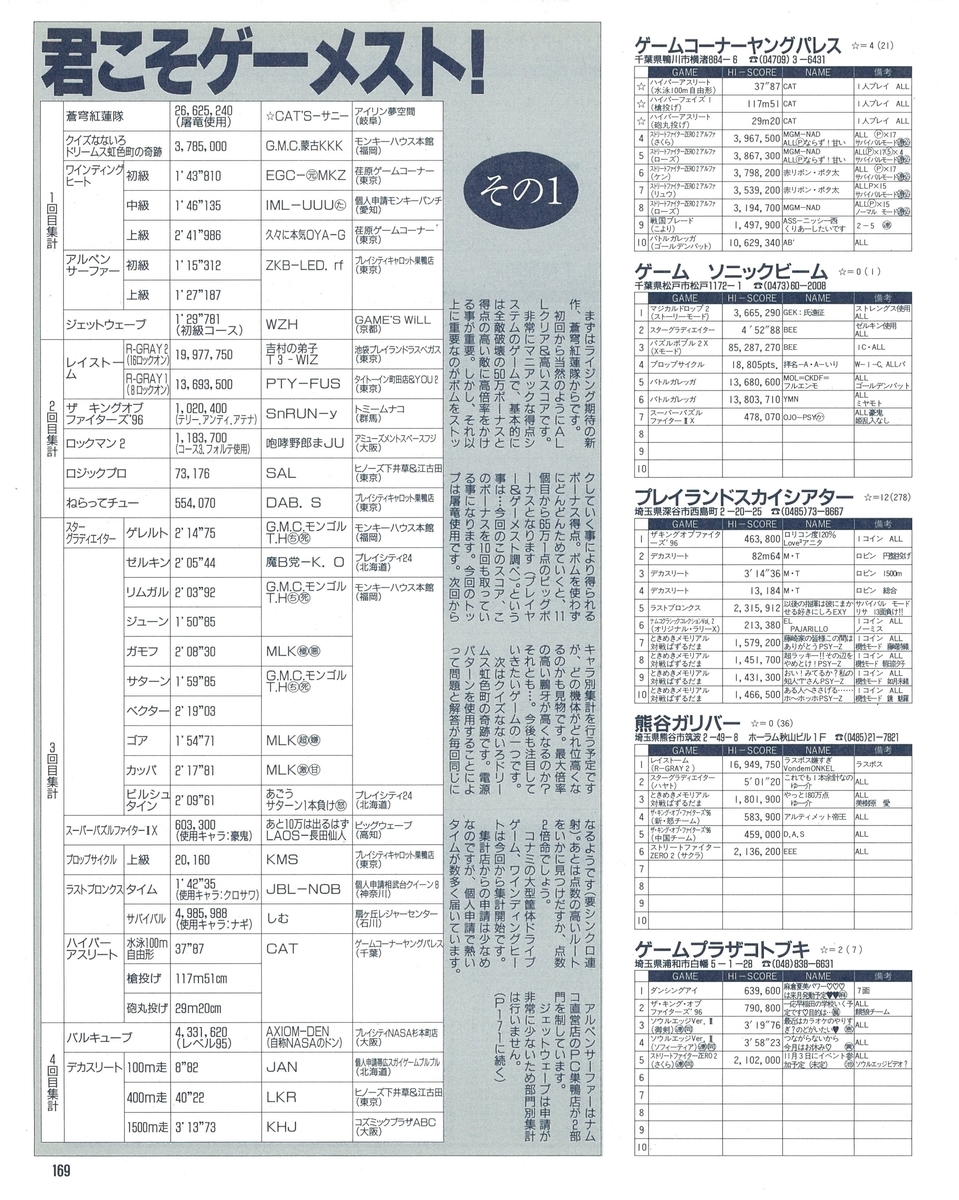 ゲーメスト全一128 ：1996年11月30日号 - ゲームとハイスコアと