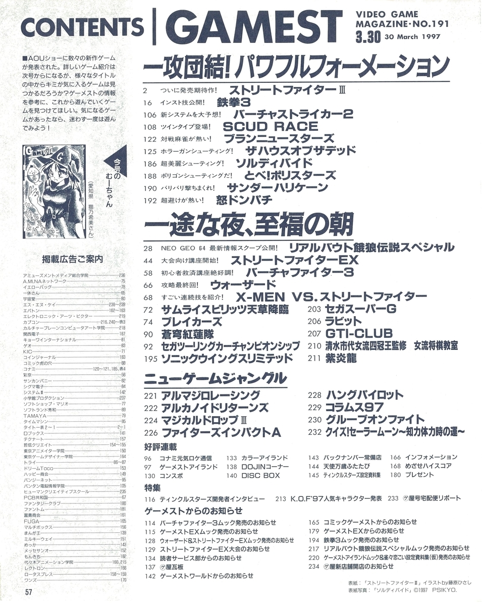 ゲーメスト　1997年　まとめ売り 2025年最新】ゲーメスト 1997の人気アイテム - メルカリ
