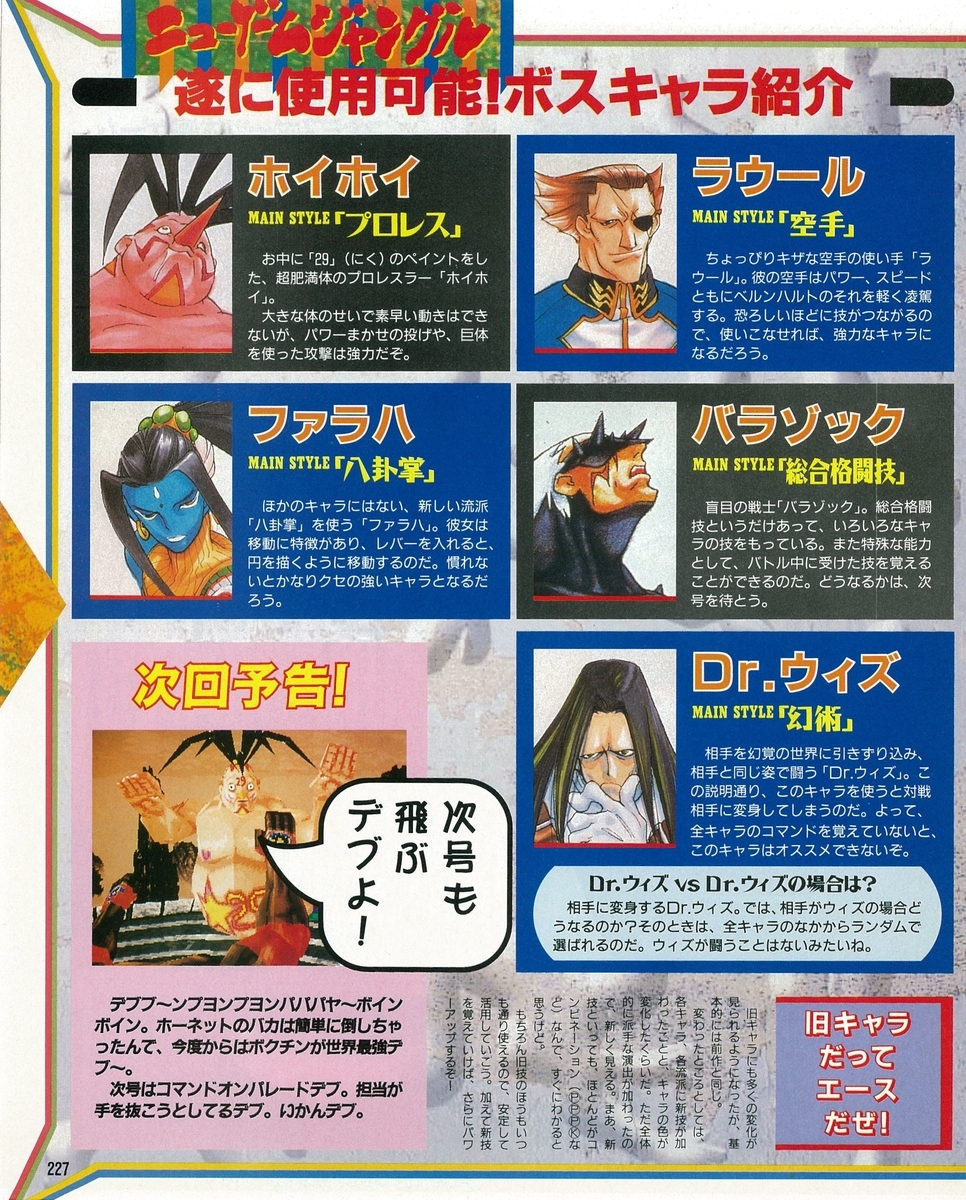 大人も着やすいシンプルファッション ゲーメスト全一132 ：1997年3月30日号 - ゲームとハイスコアと Nintendo Switch