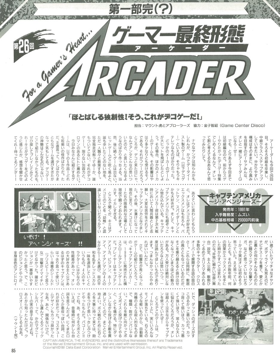 ゲーメスト　1997年　まとめ売り 2025年最新】ゲーメスト 1997の人気アイテム - メルカリ