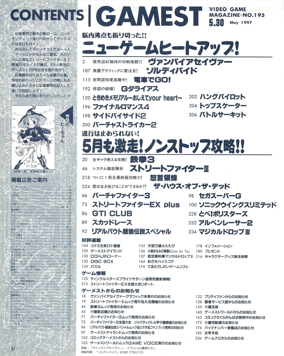 ゲーメスト全一134 ：1997年5月30日・6月15日号 - ゲームとハイ
