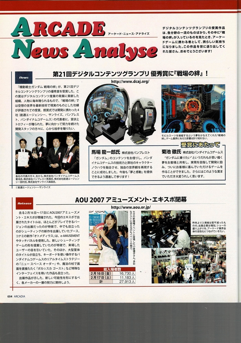 アルカディア 84 : アルカディア Vol.84 ( 2007 年 5 月号 ) - ゲーム 
