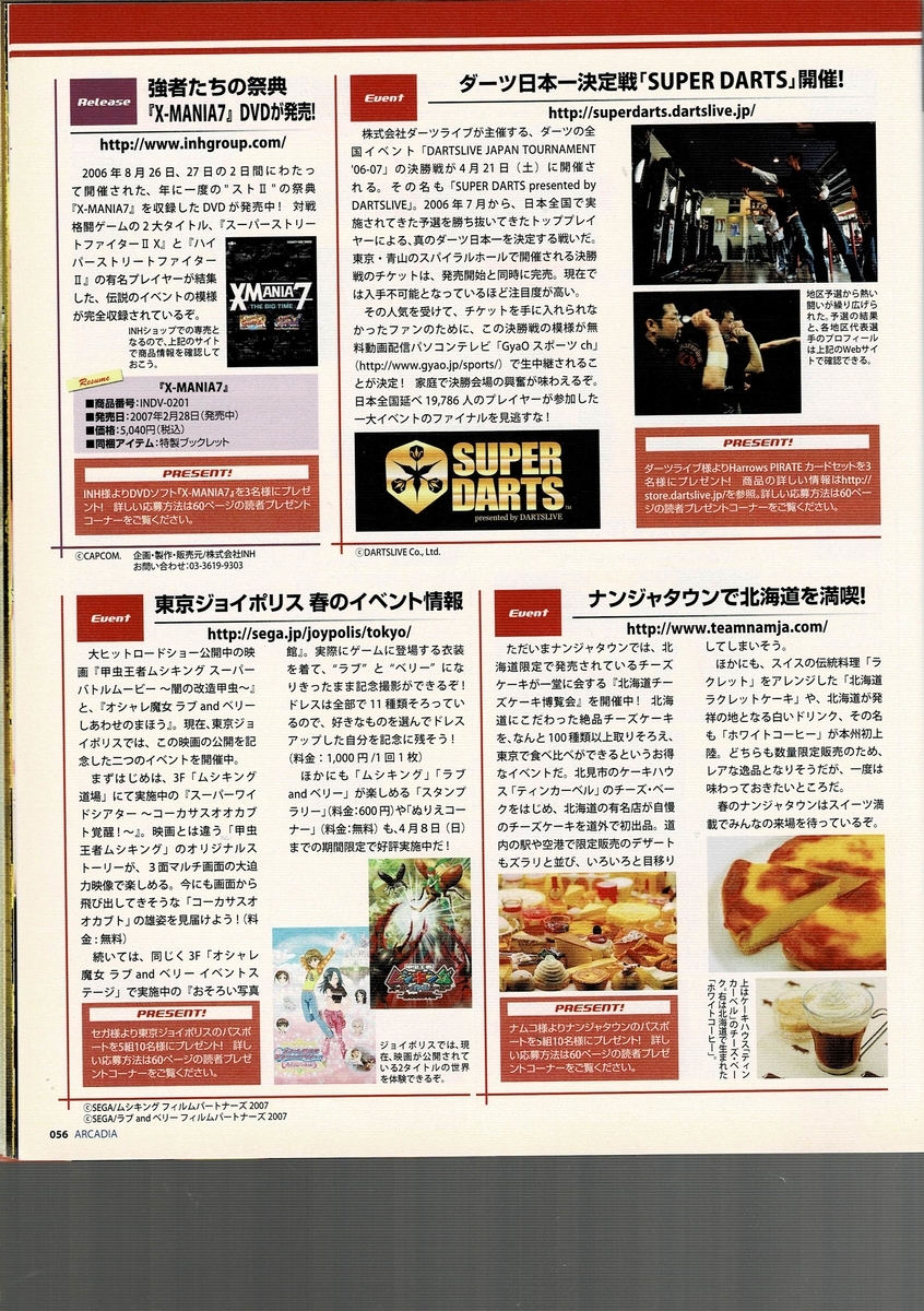 アルカディア 84 : アルカディア Vol.84 ( 2007 年 5 月号 ) - ゲーム 