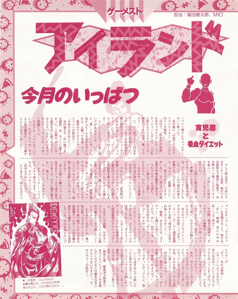 ゲーメスト全一136 ：1997年7月30日号 - ゲームとハイスコアと