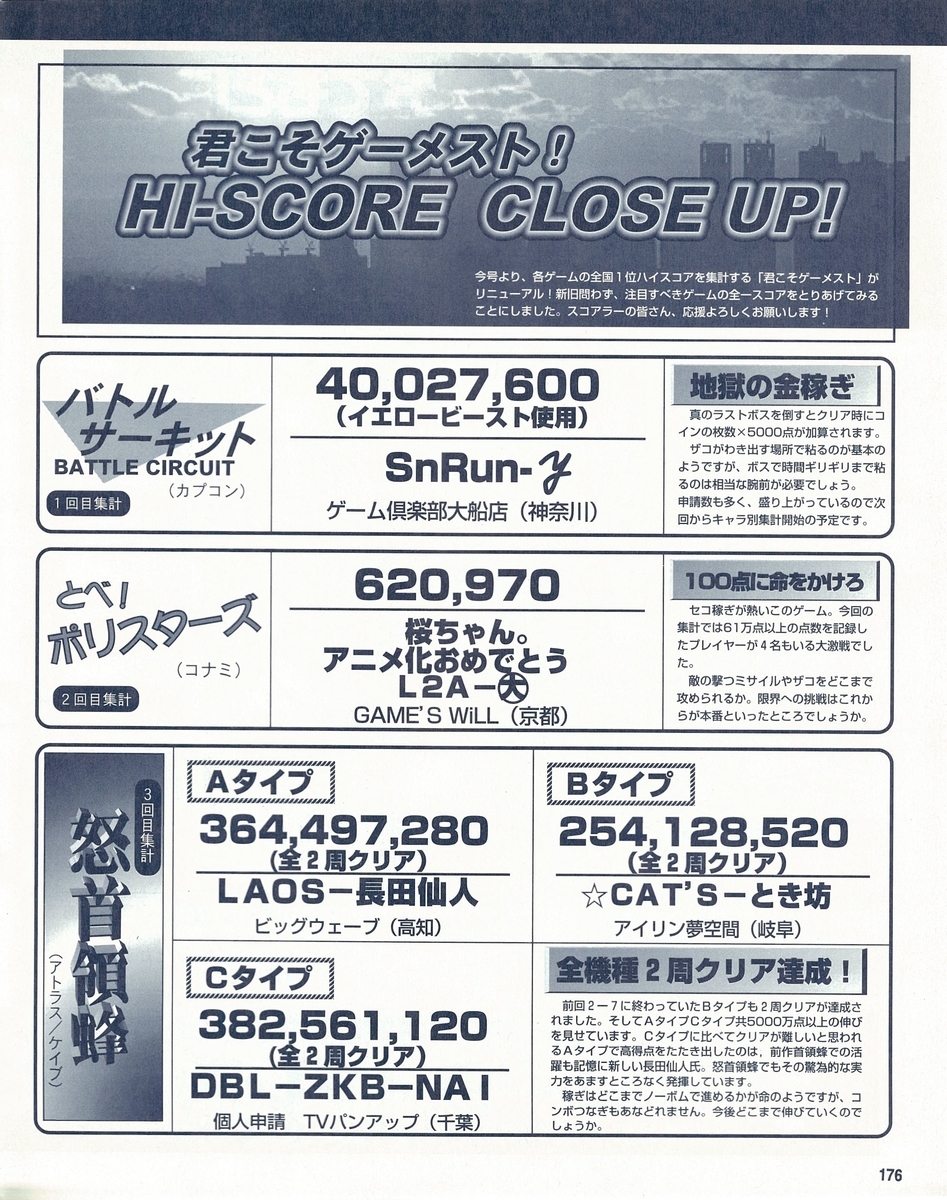 ゲーメスト全一136 ：1997年7月30日号 - ゲームとハイスコアと