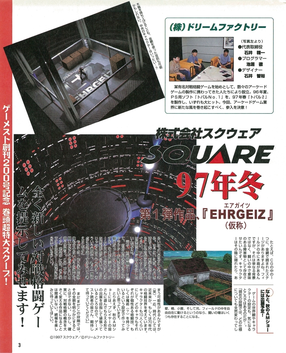 ゲーメスト全一137 ：1997年8月30日・9月15日号 - ゲームとハイスコアとスコアラーのブログ