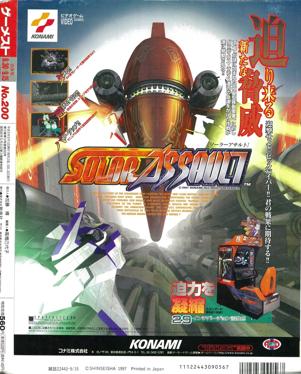 ゲーメスト全一137 ：1997年8月30日・9月15日号 - ゲームとハイスコアとスコアラーのブログ