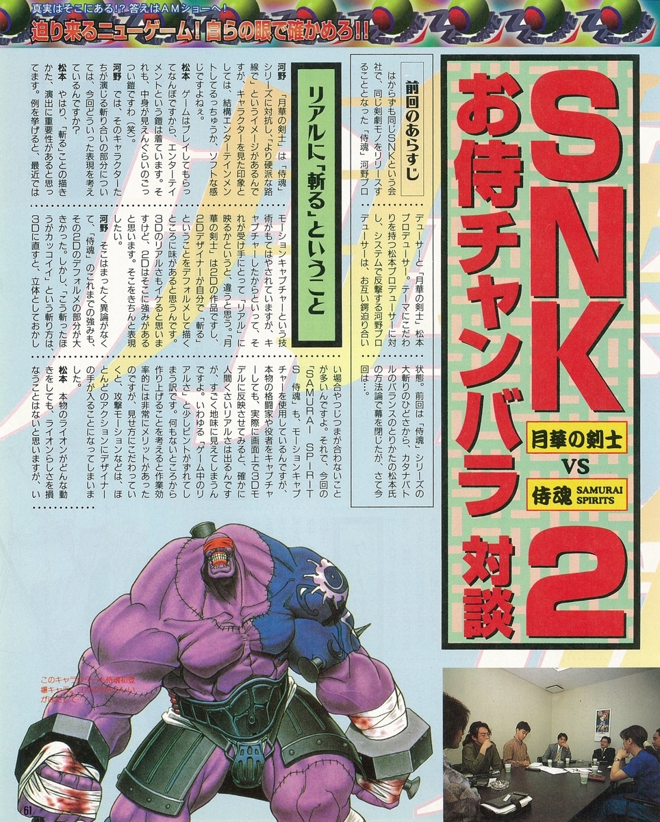 ゲーメスト全一138 ：1997年9月30日号 - ゲームとハイスコアと