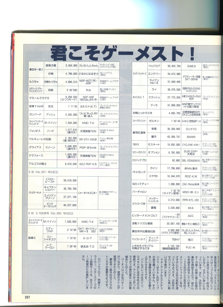 ゲーメスト全一139 ：1997年10月30日号 - ゲームとハイスコアと