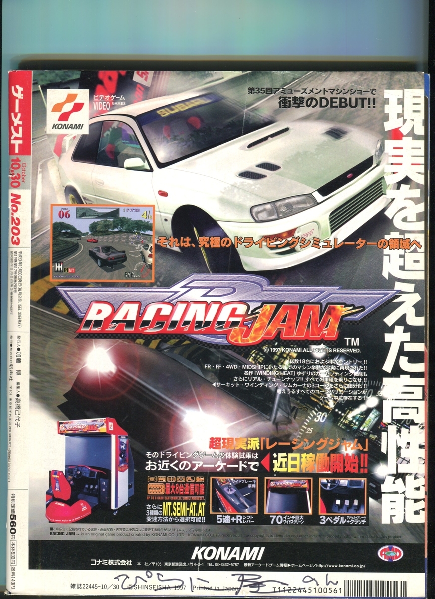 ゲーメスト全一139 ：1997年10月30日号 - ゲームとハイスコアと