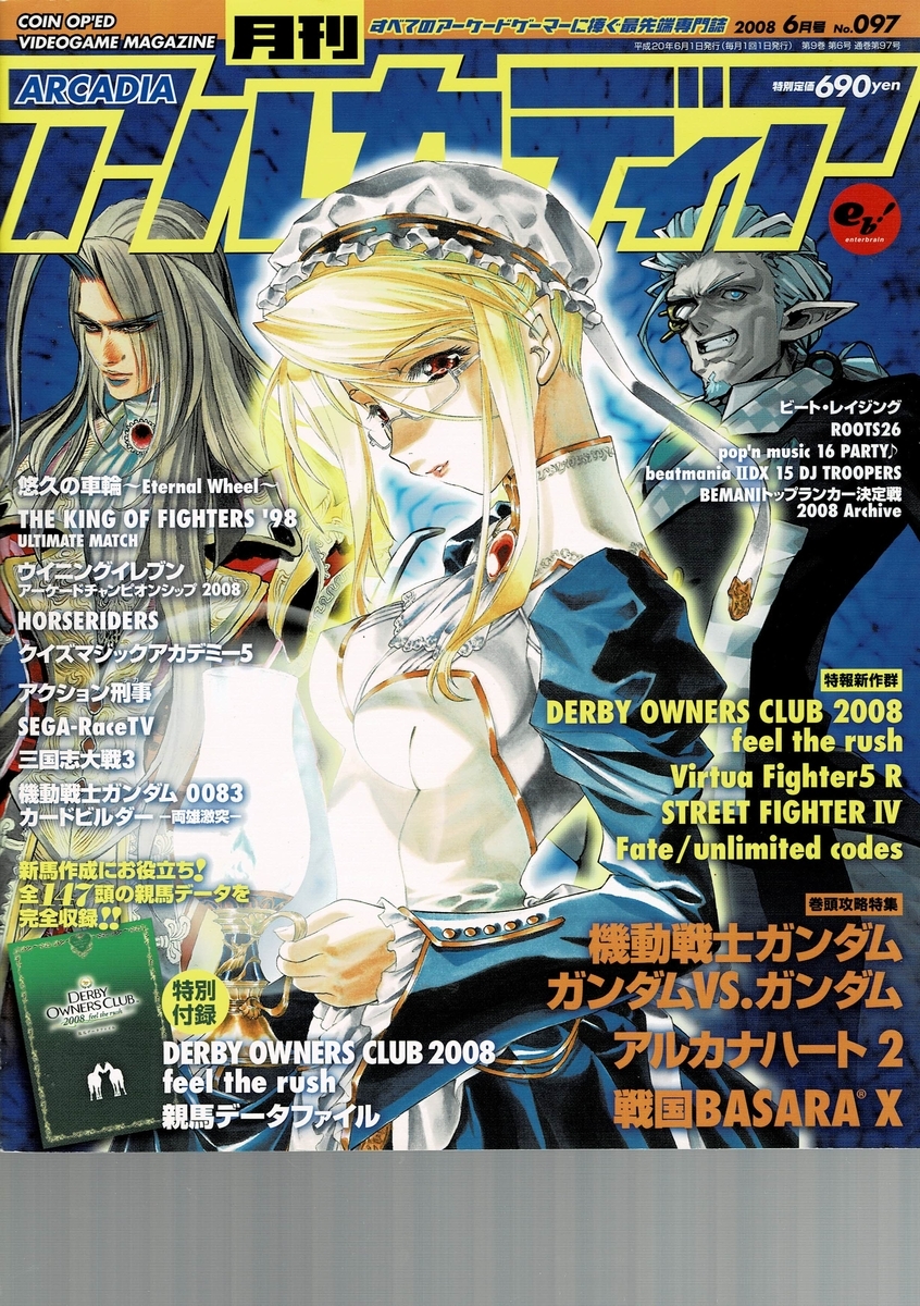 非売品　アルトネリコ2　ゲーマガ　12月号　販促用　ポスター　A3　2007年 非売品 アルトネリコ2 ゲーマガ 12月号 販促用 ポスター A3 2007