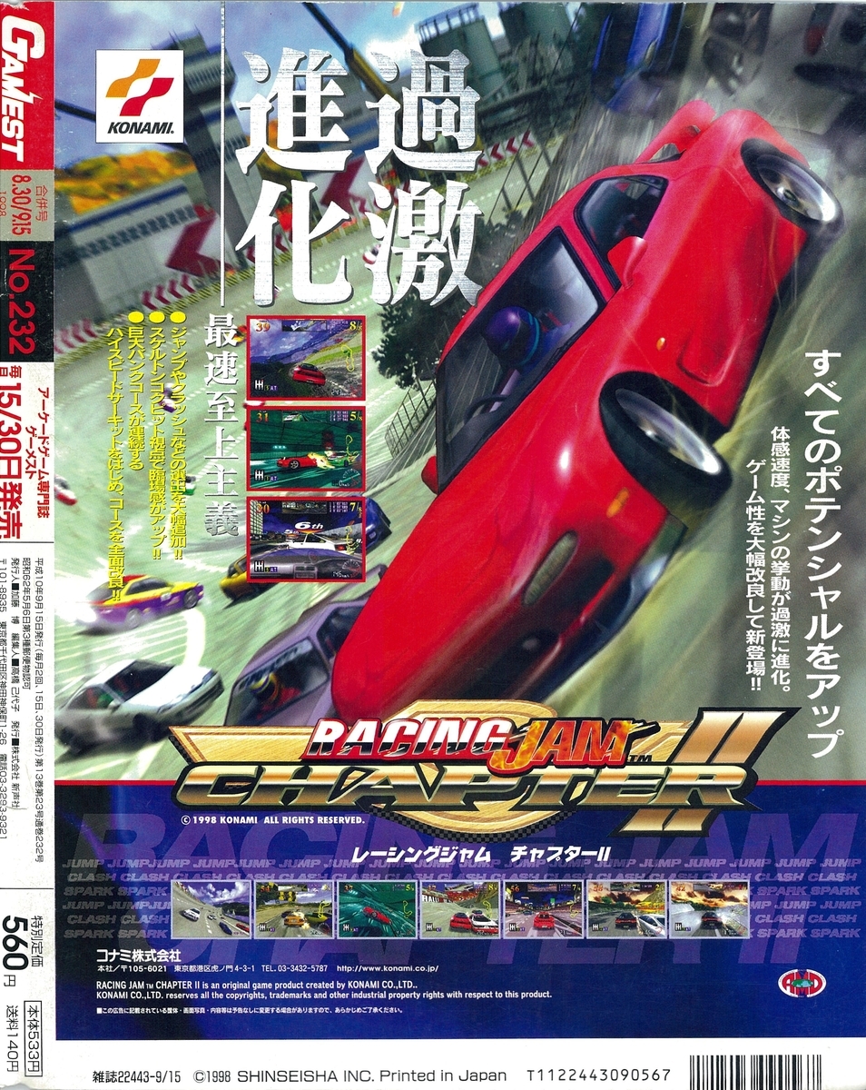 Yahoo!オークション - GAMEST ゲーメスト 1998年9月30日号No.234
