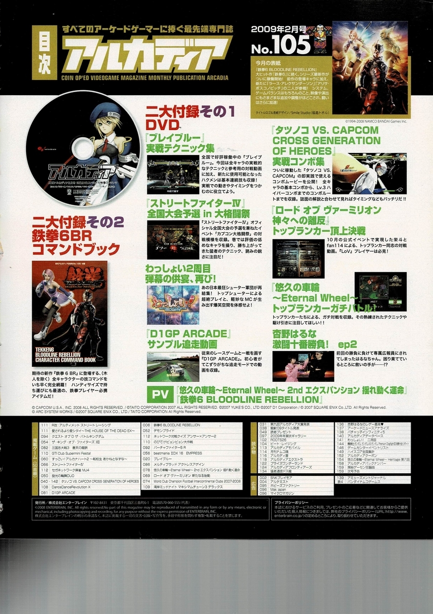 アルカディア 105 : アルカディア Vol.105 ( 2009 年 2 月号