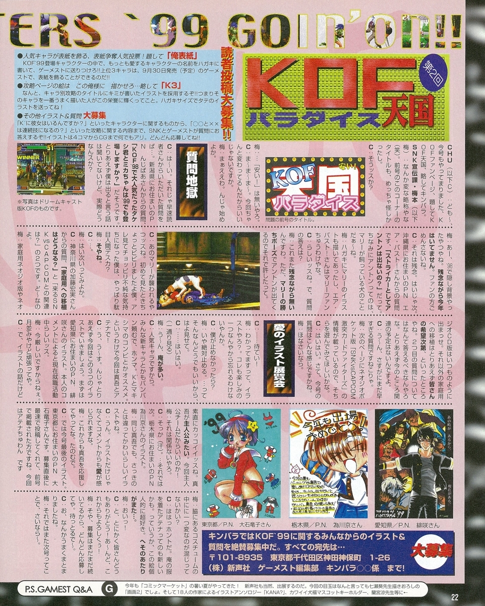 ゲーメスト全一161 ：1999年8月30日号 - ゲームとハイスコアと
