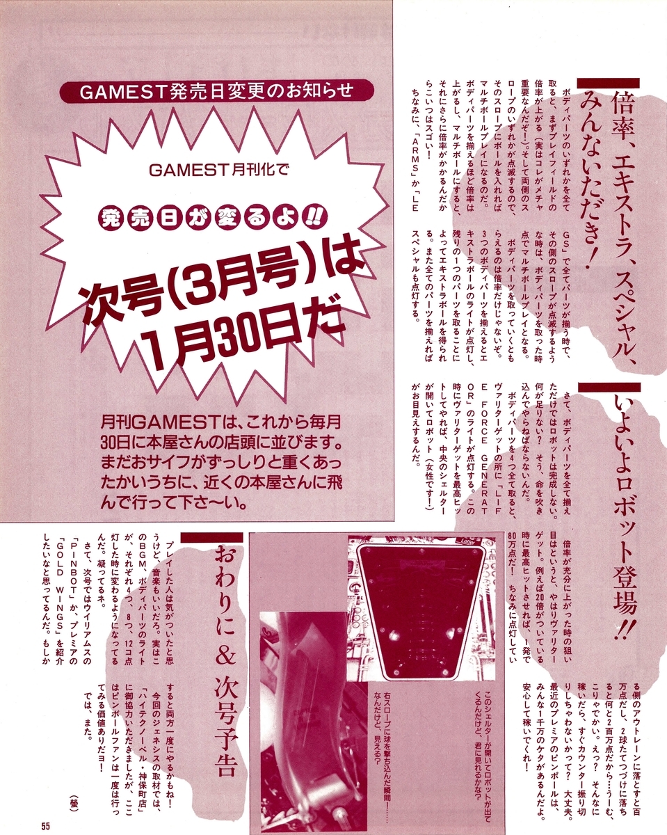 ゲーメスト全一3 ：1987年1月号 - ゲームとハイスコアと