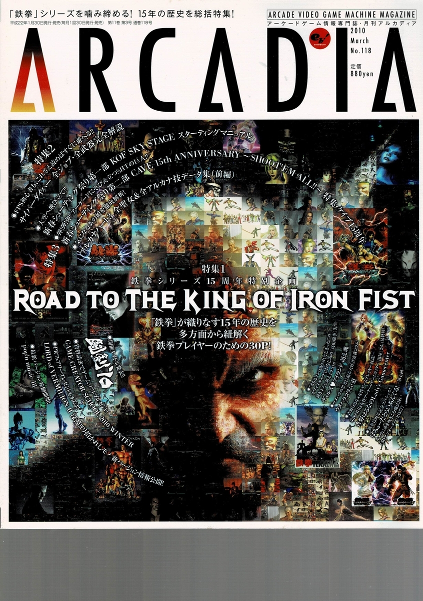 アルカディア 118 : アルカディア Vol.118 ( 2010 年 3 月号