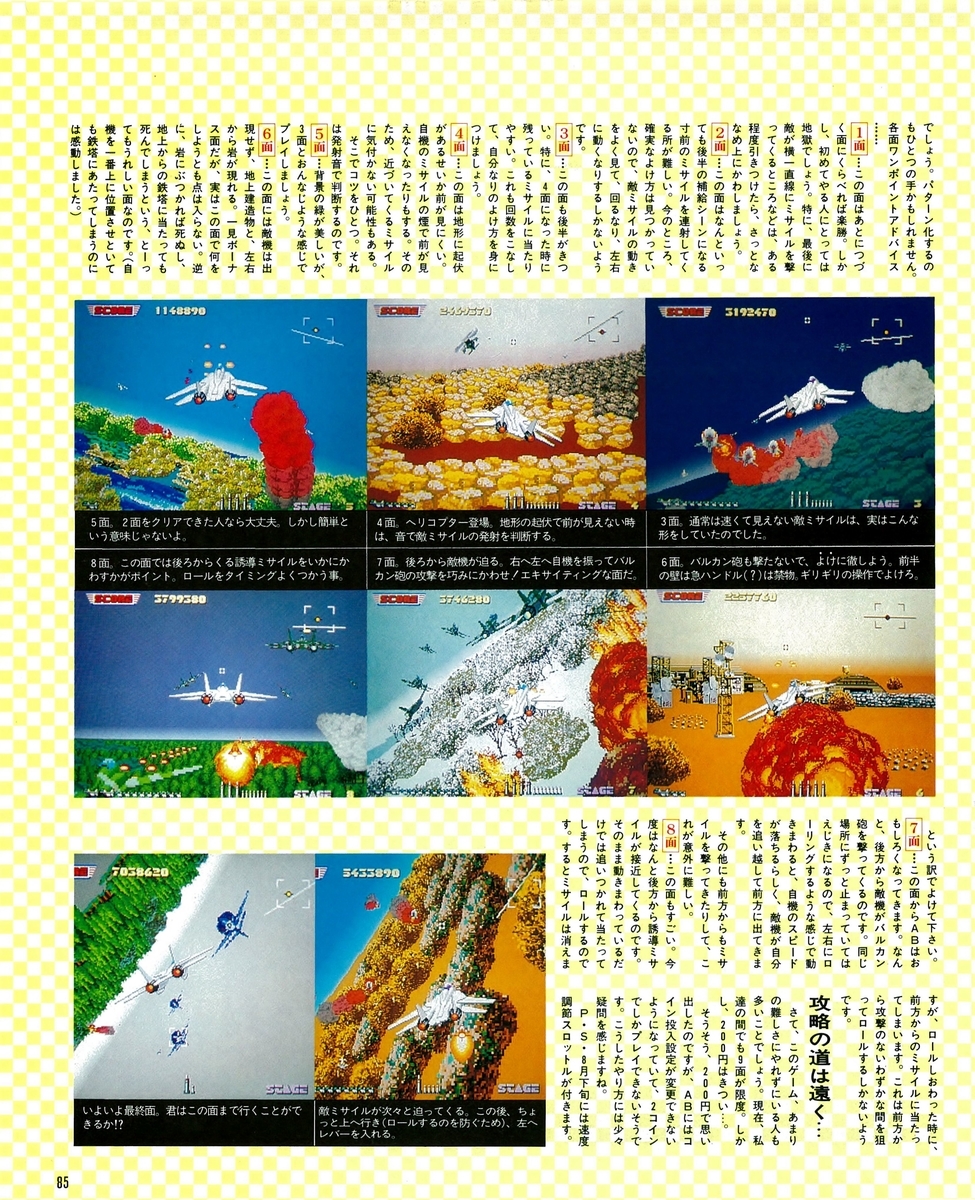 月刊GAMEST ゲーメスト　1987年　8・10・11・12号 (4冊セット) ゲーメスト全一12 ：1987年11月号 - ゲームとハイスコアと