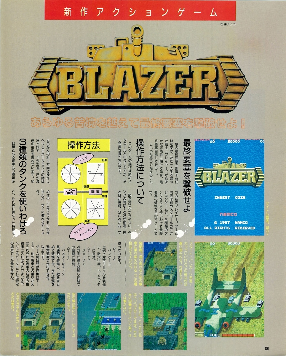 雑誌 ゲーメスト GAMEST 1987年 昭和62年 まとめて5冊セット