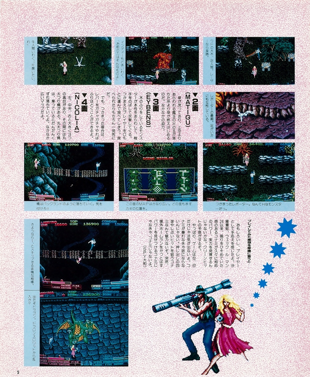 ゲーメスト全一12 ：1987年11月号 - ゲームとハイスコアと