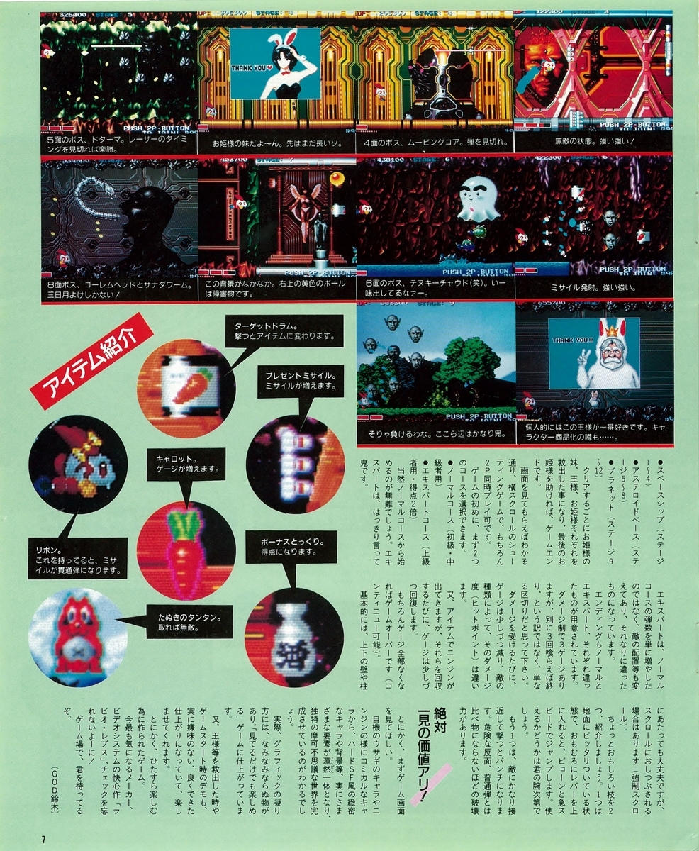 月刊GAMEST ゲーメスト　1987年　8・10・11・12号 (4冊セット) ゲーメスト全一12 ：1987年11月号 - ゲームとハイスコアと
