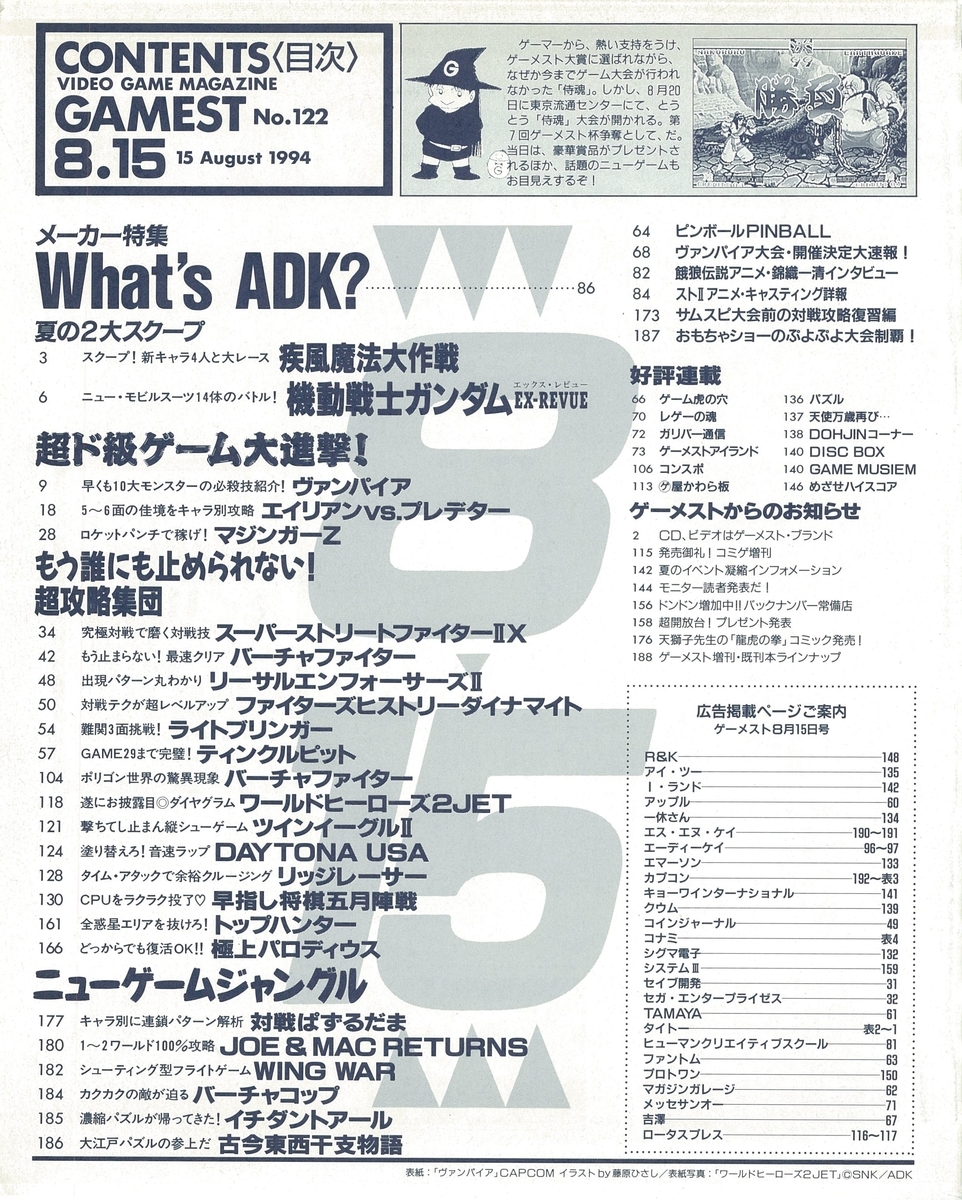 ゲーメスト　1993.04〜1994.05 １４冊 Gamest 0024 : Shinseisha : Free Download, Borrow, and