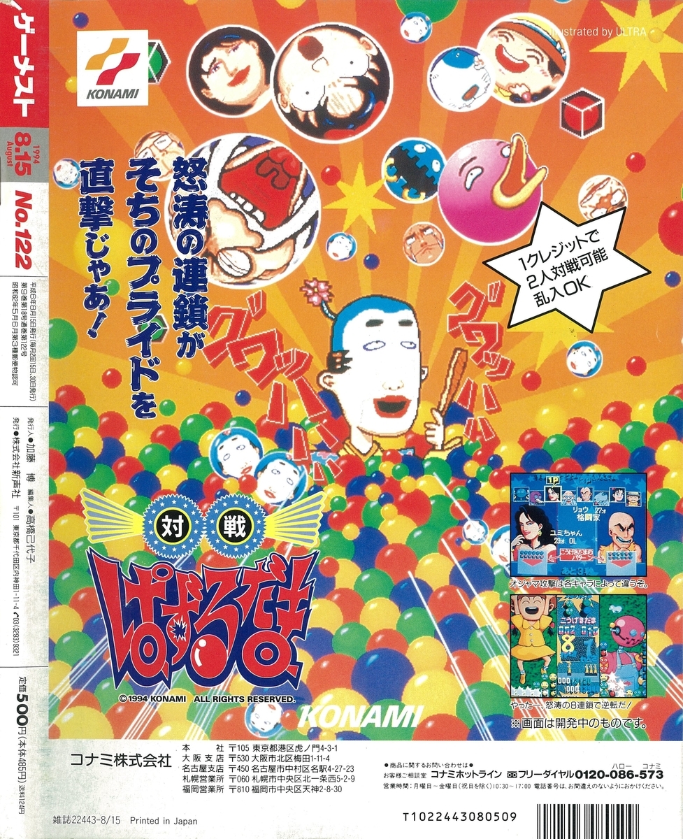 ゲーメスト全一95 ：1994年8月15日号 - ゲームとハイスコアと
