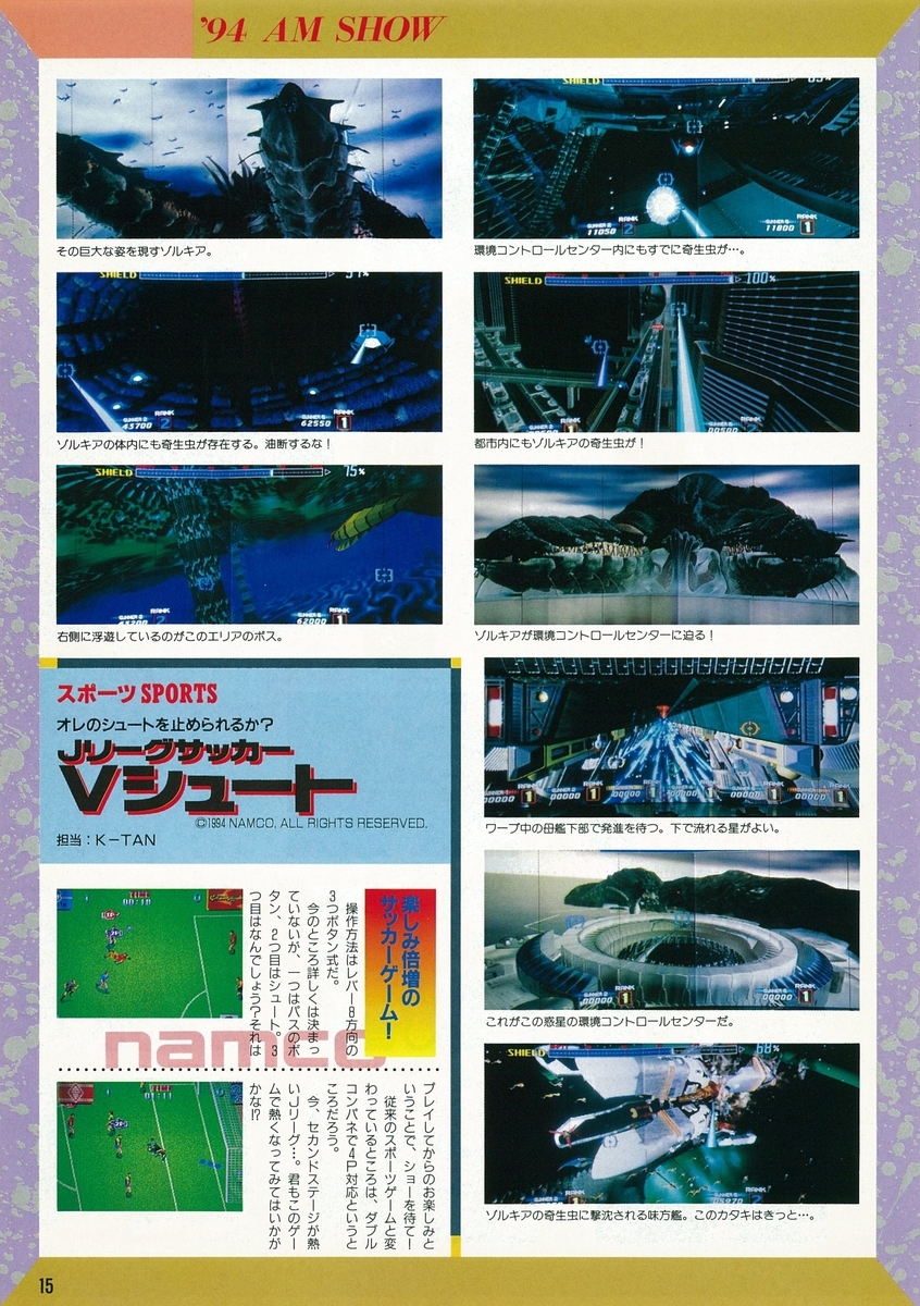 ゲーメスト全一98 1994年10月15日号 ゲームとハイスコアとスコアラーのブログ ゲーメスト全一98 1994年10月15日号 ゲームとハイスコアとスコアラーのブログ