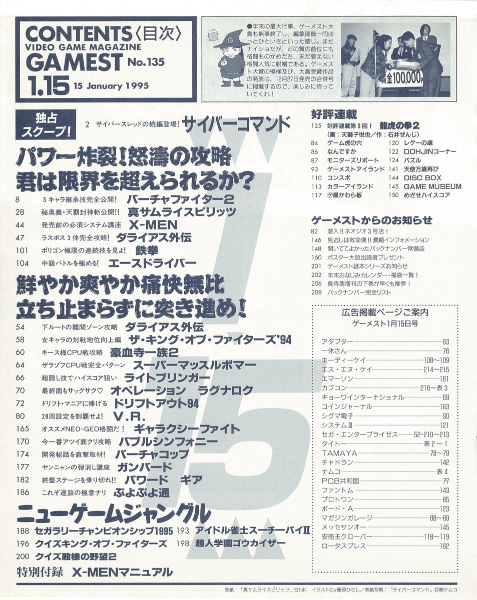 ゲーメスト全一62 ：1992年1月号 - ゲームとハイスコアと