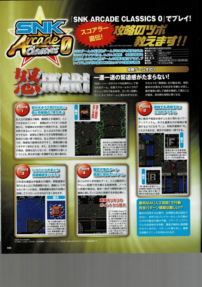 アルカディア 133 アルカディア Vol 133 11 年 6 月号 ゲームとハイスコアとスコアラーのブログ