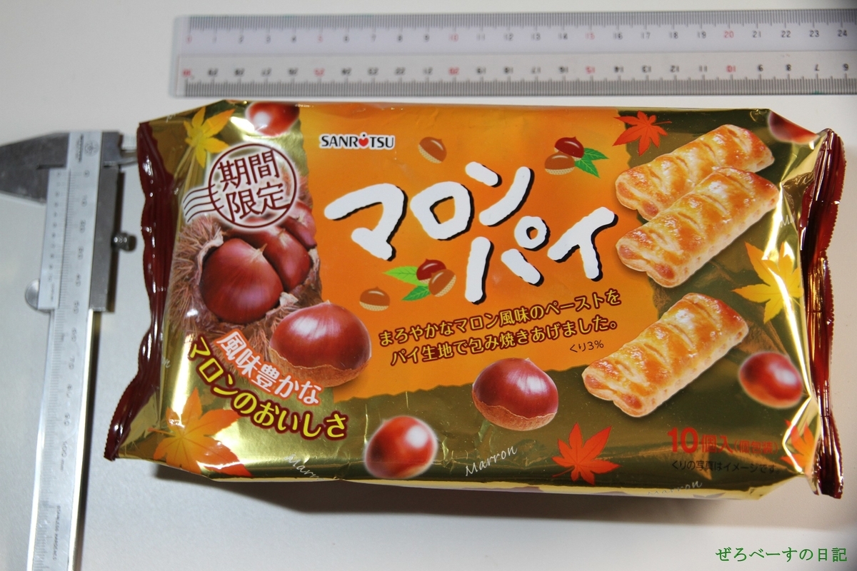 マロンパイ 風味豊かなマロンのおいしさ SANRITSU - ぜろべーすの日記