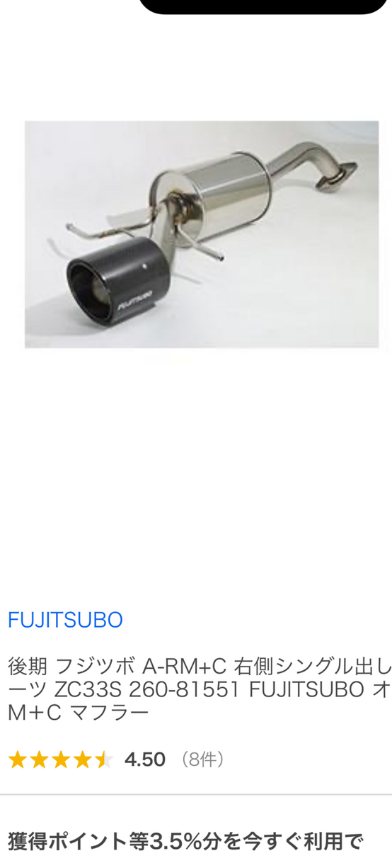 フジツボ 右一本出しマフラー 車検対応 動画リンク有り - ZC33S