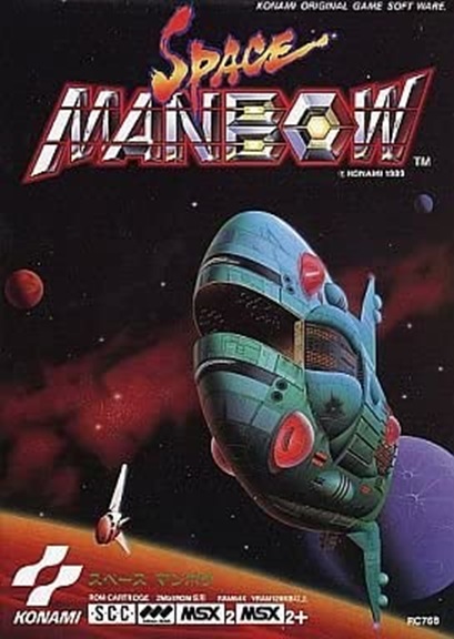 最高傑作だと思う!【MSX】コナミ・シューティングゲーム特集