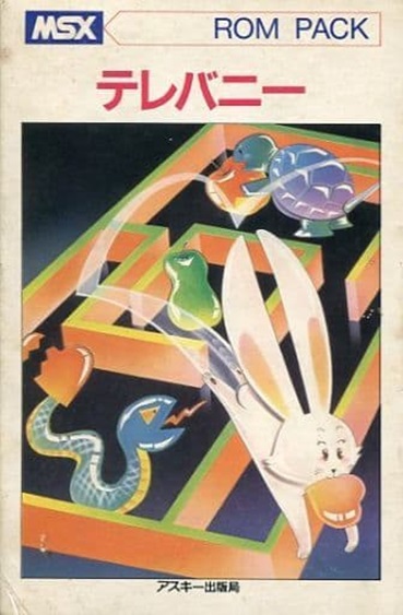 懐かしの【MSXゲームソフト特集】「ロマンシア・フロントライン