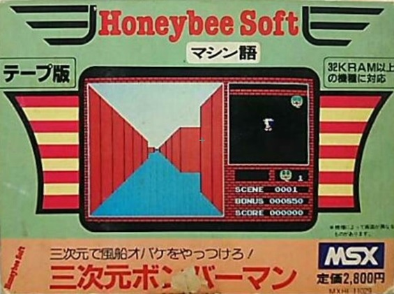 美品】銀河漂流 バイファム MSX - メルカリ