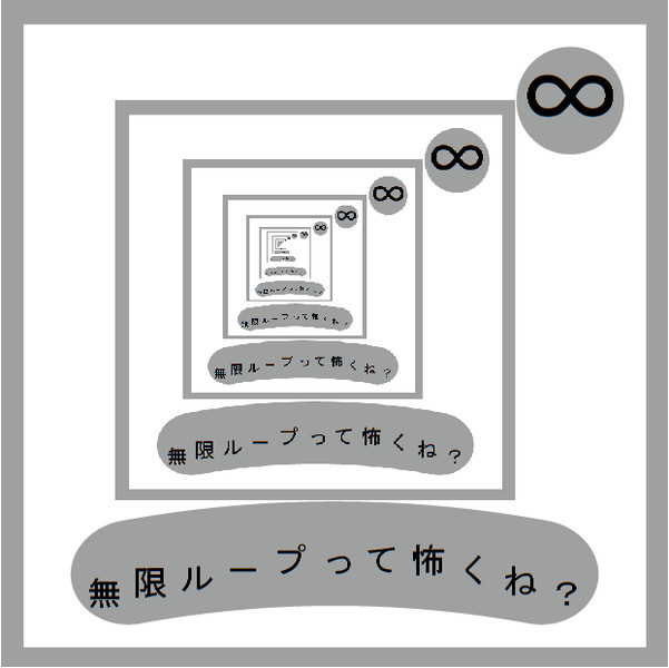 無限ループって怖くね ゼロから始めるプログラミング生活 ゼログラムの控室 ゼロから始めるプログラミング生活