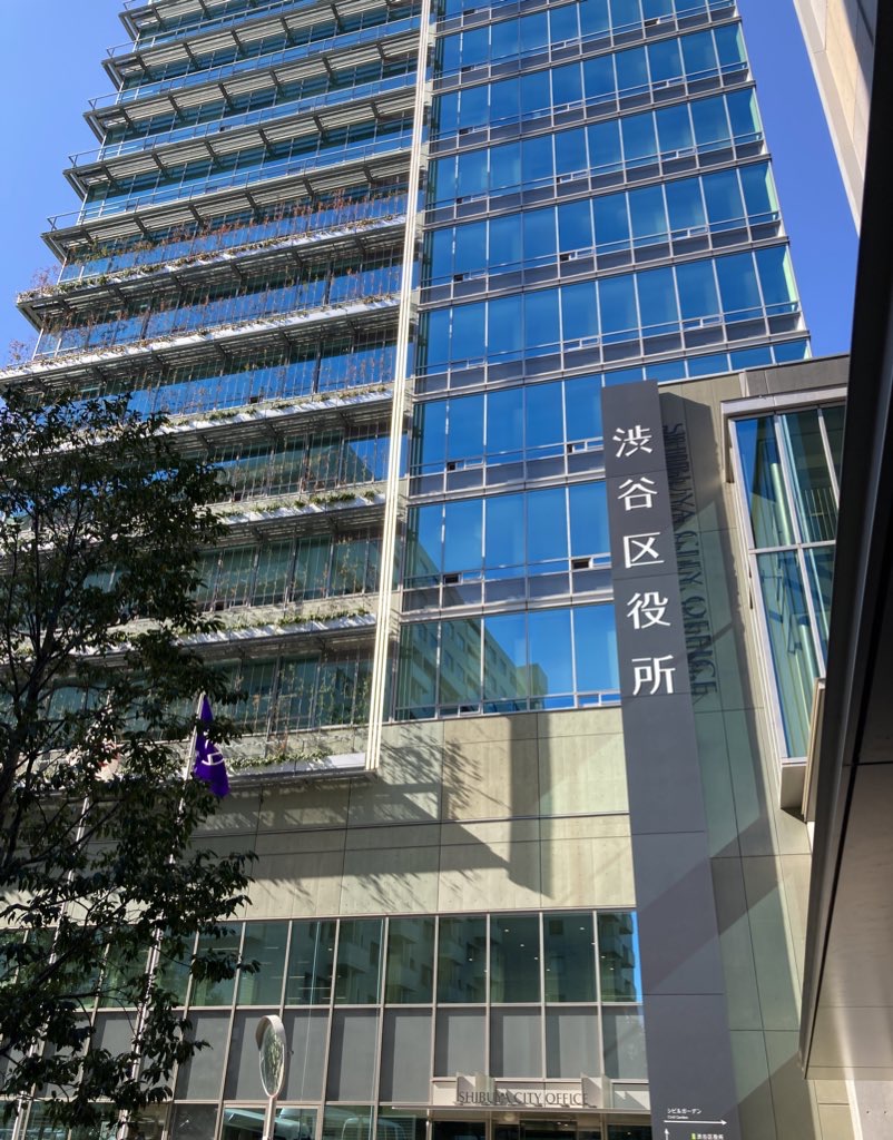 渋谷区役所