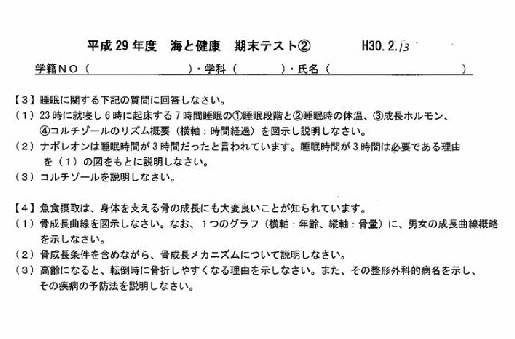東京海洋大学 海と健康 講義評価 うぃーとは好き勝手話す